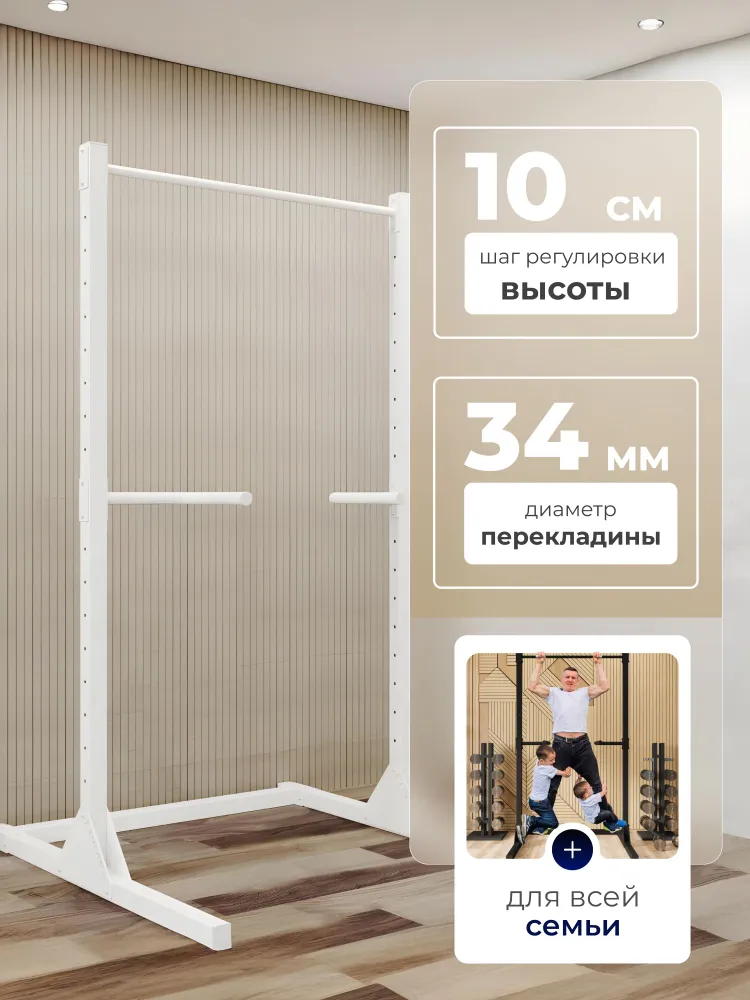 Турник напольный с брусьями, белый
