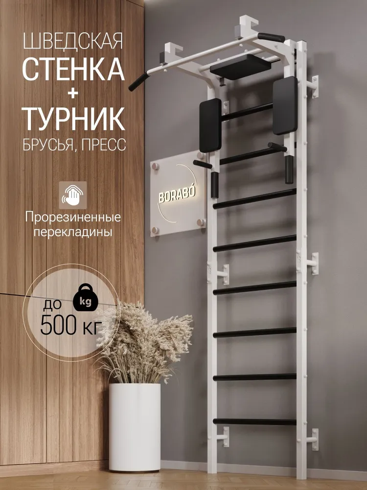 Металлическая шведская стенка PRO + Турник Брусья Пресс