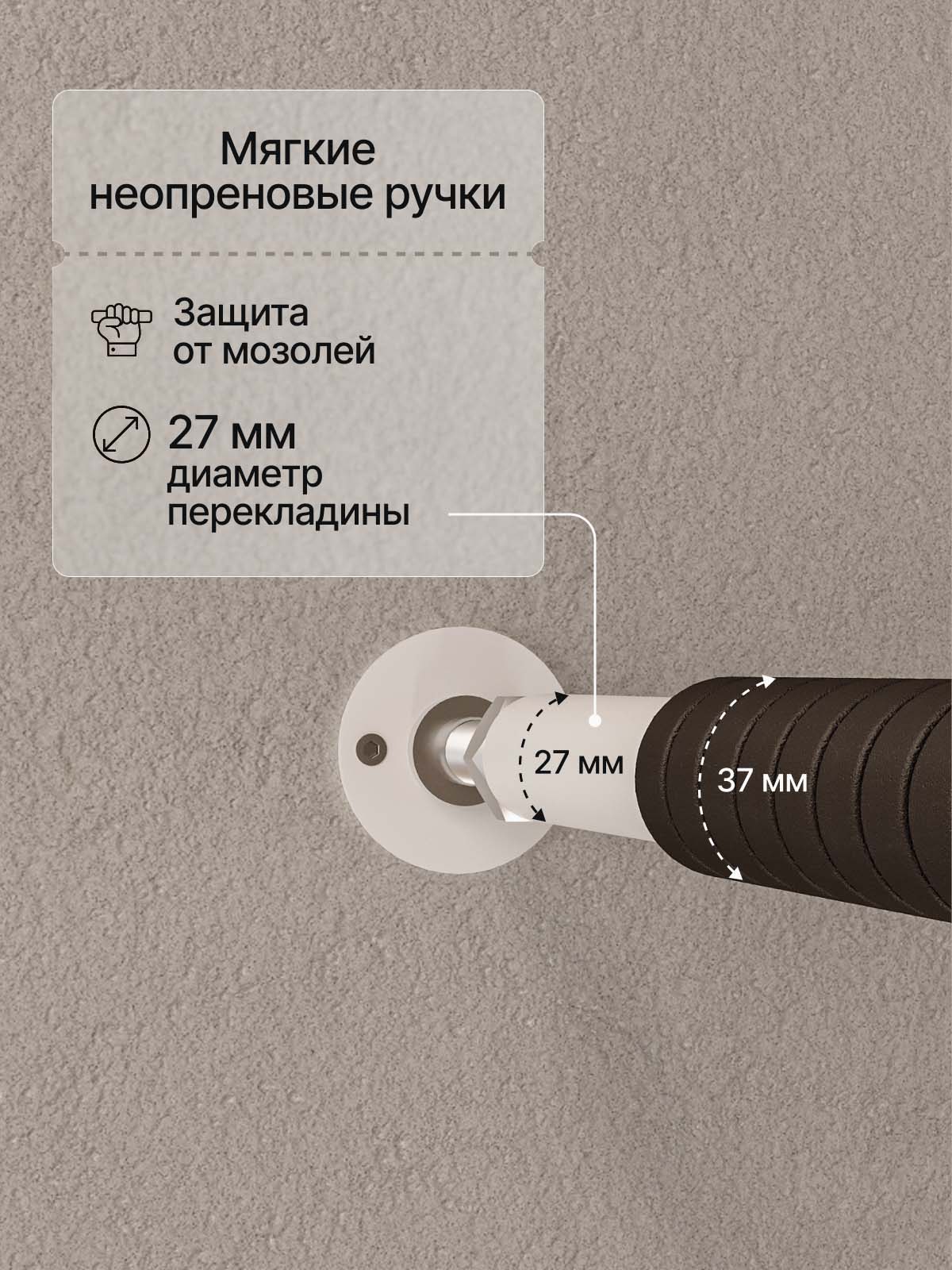 Турник распорный в проем COMFORT - неопреновое покрытие