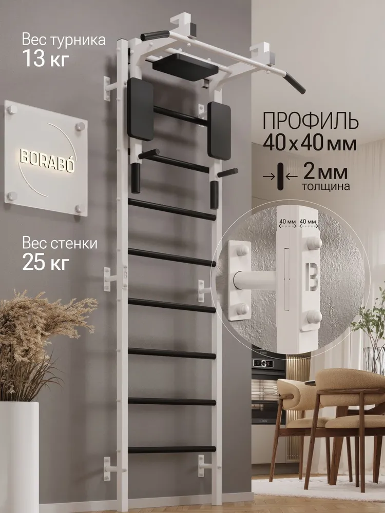 Металлическая шведская стенка PRO + Турник Брусья Пресс