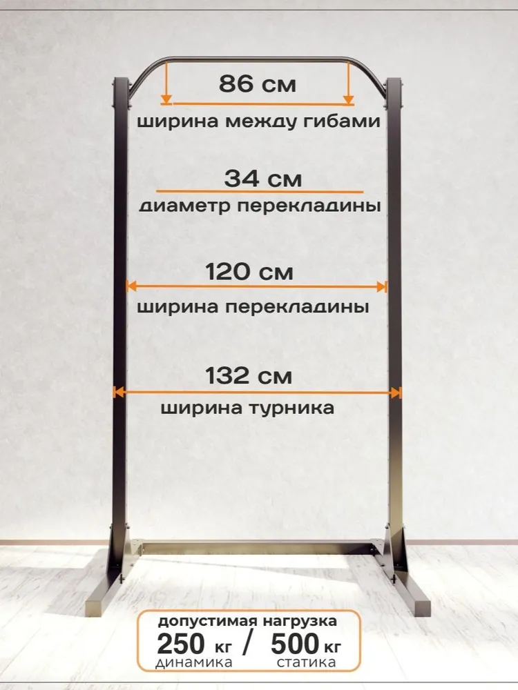 Турник напольный регулируемый с высокой перекладиной