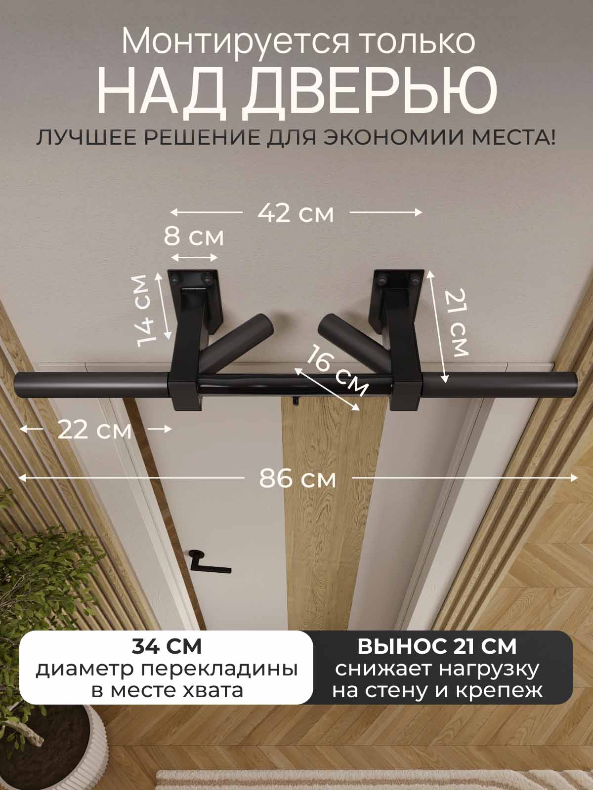 Турник наддверный Бизон PRO - прорезиненное покрытие