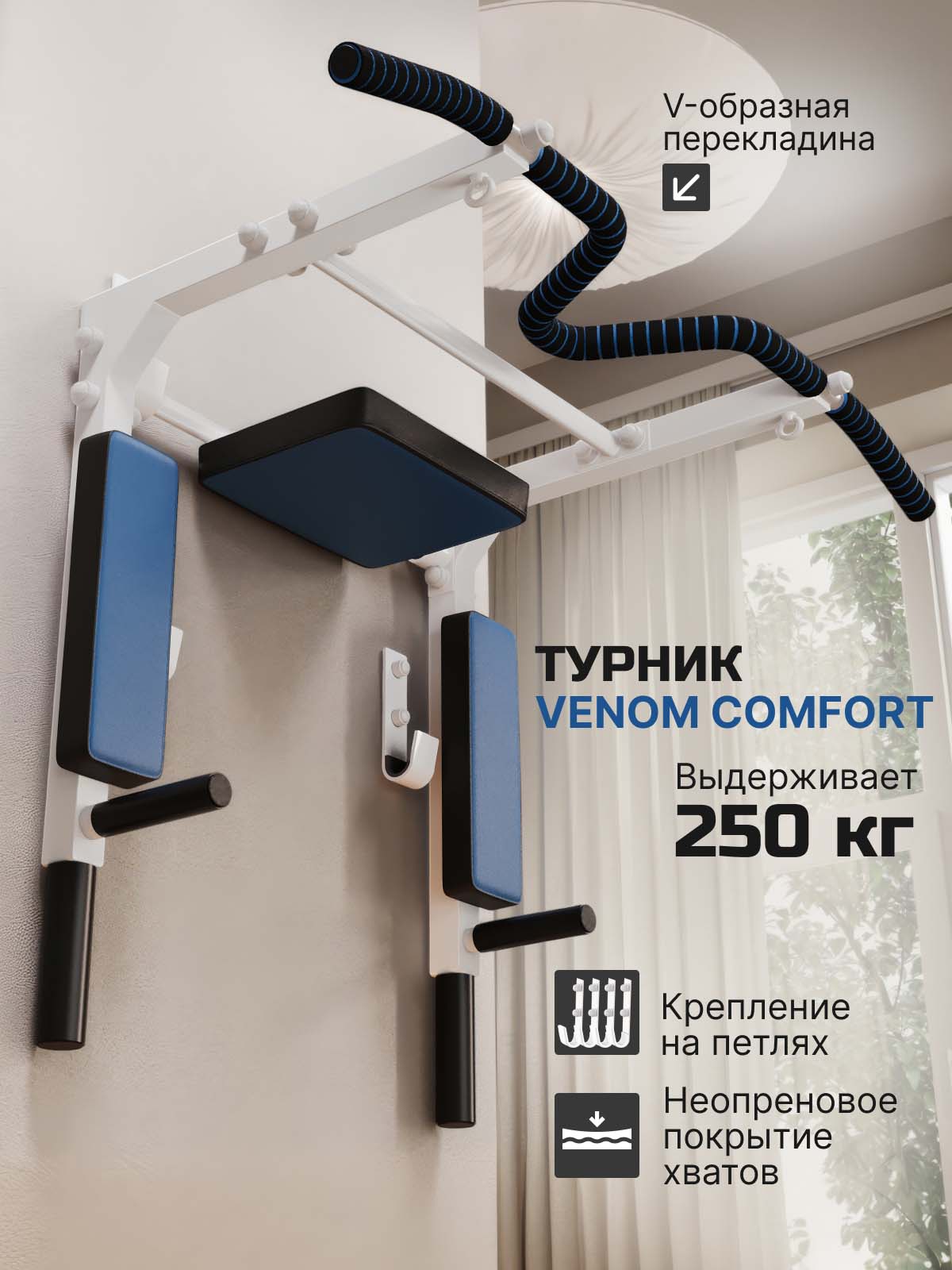 Турник Брусья Пресс 3 в 1 VENOM  COMFORT на петлях