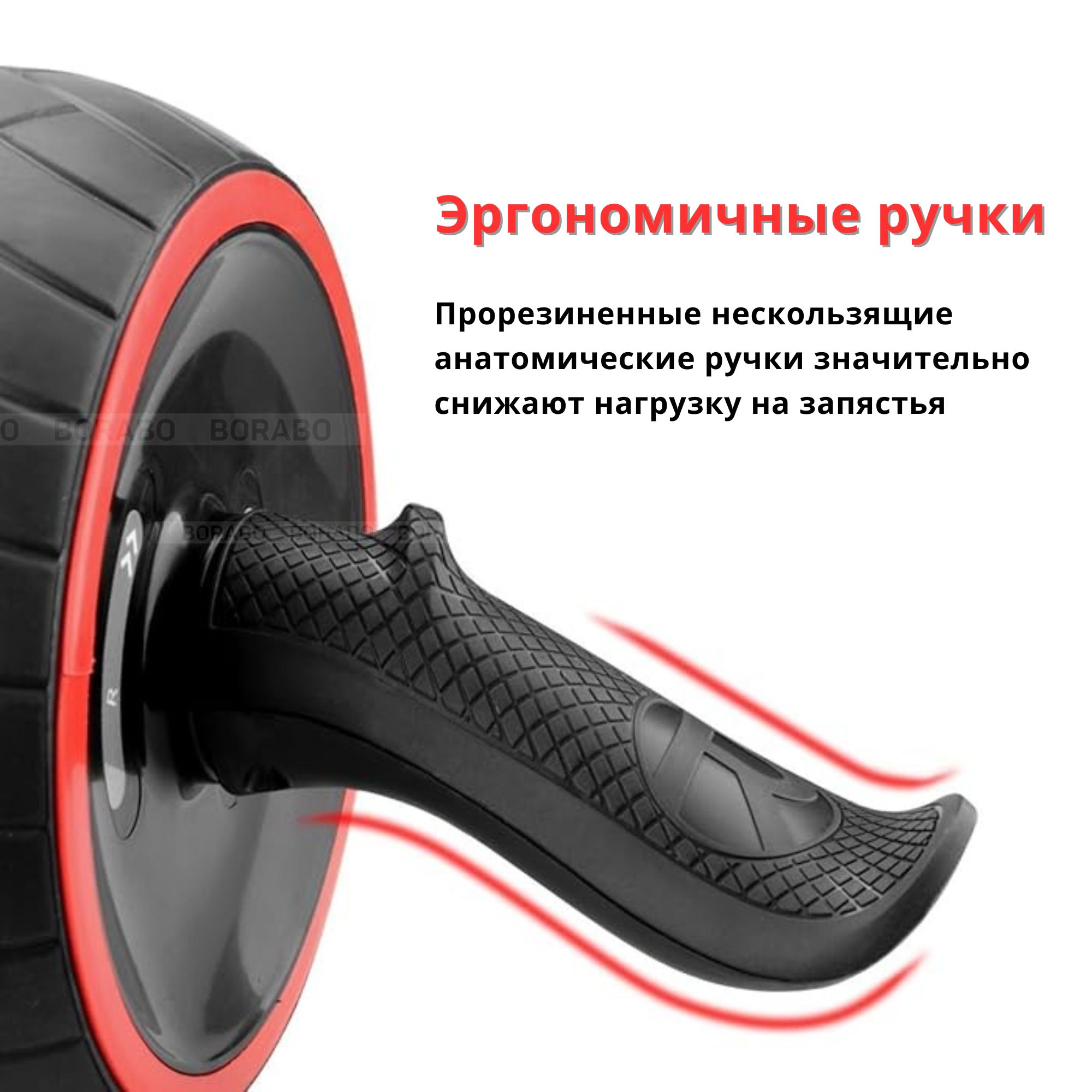 Ролик для пресса ERGONOMIC