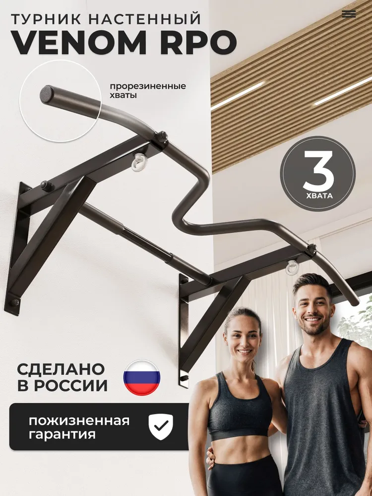 Настенный турник VENOM PRO