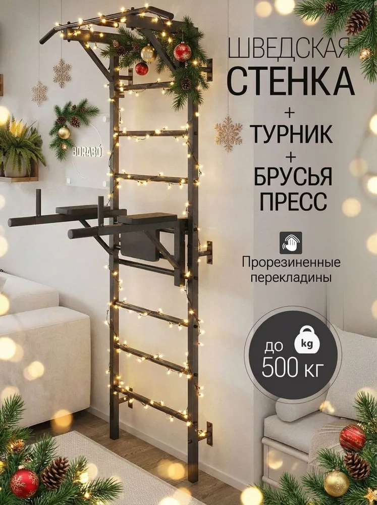 Шведская стенка металлическая Проф 240x71x16 см + Навесной турник + Брусья Пресс