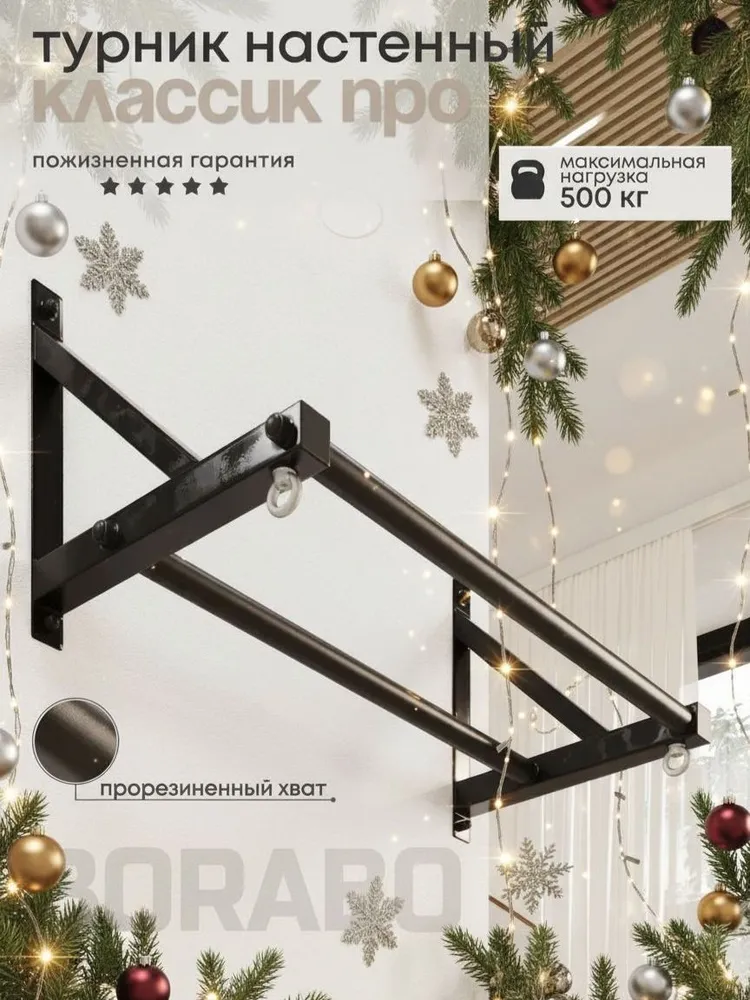 Турник настенный КЛАССИК "PRO"