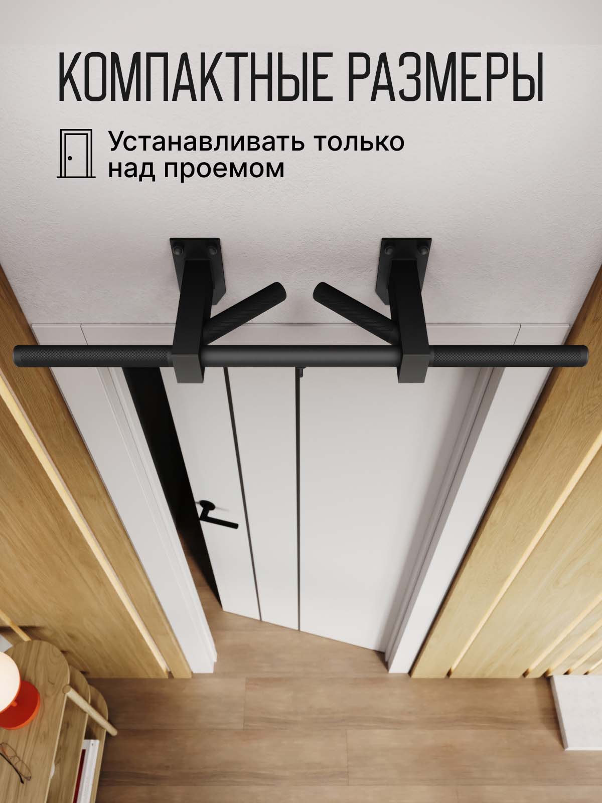 Турник наддверный Бизон BLACK - стальное рифление