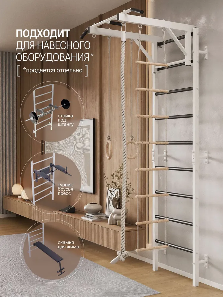 Металлическая шведская стенка PRO