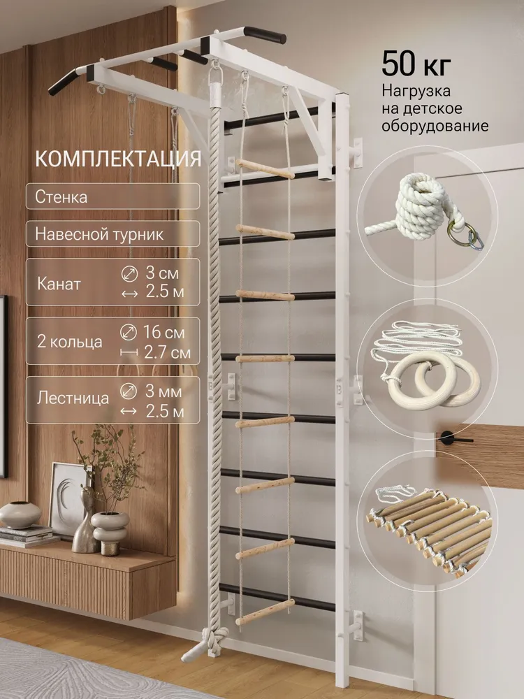 Металлическая шведская стенка PRO + ДСК-турник с навесным оборудованием