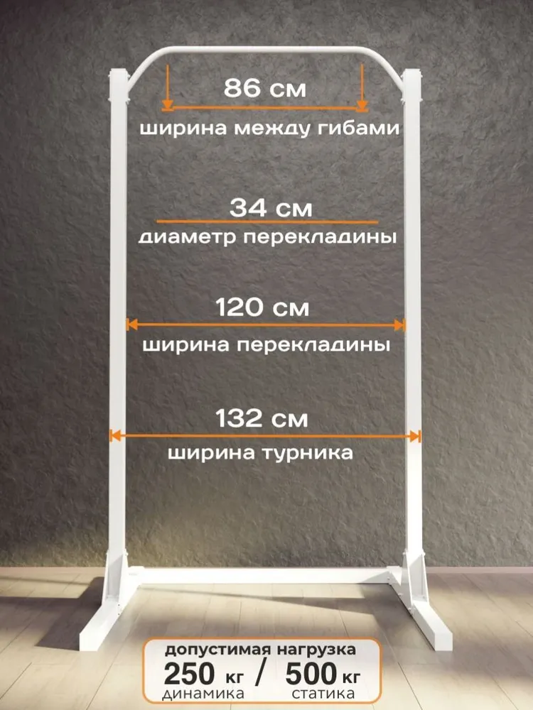 Турник напольный регулируемый с высокой перекладиной