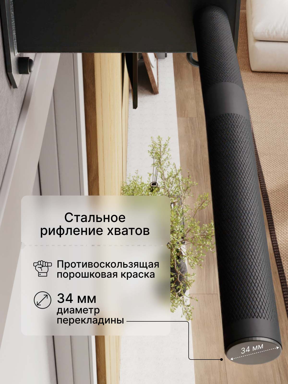 Турник наддверный Бизон BLACK - стальное рифление