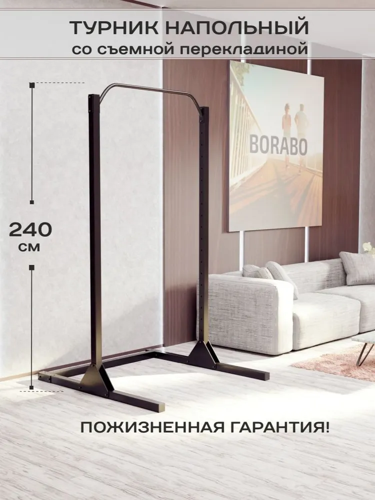 Турник напольный регулируемый с высокой перекладиной