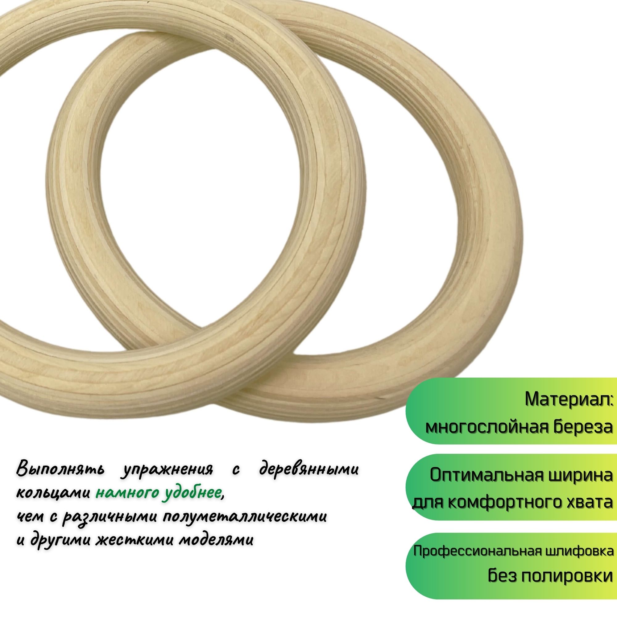Кольца гимнастические деревянные PRO 24 см
