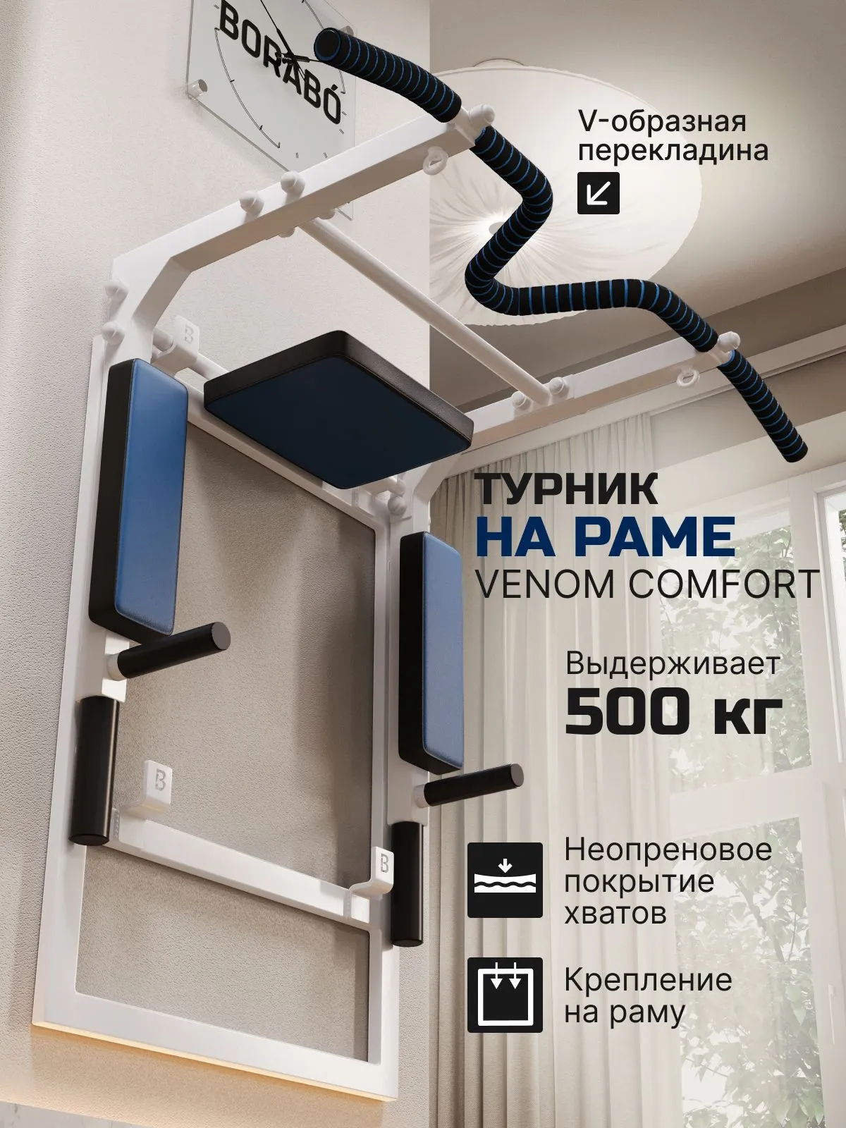 Турник Брусья Пресс 3 в 1 VENOM  COMFORT на раме