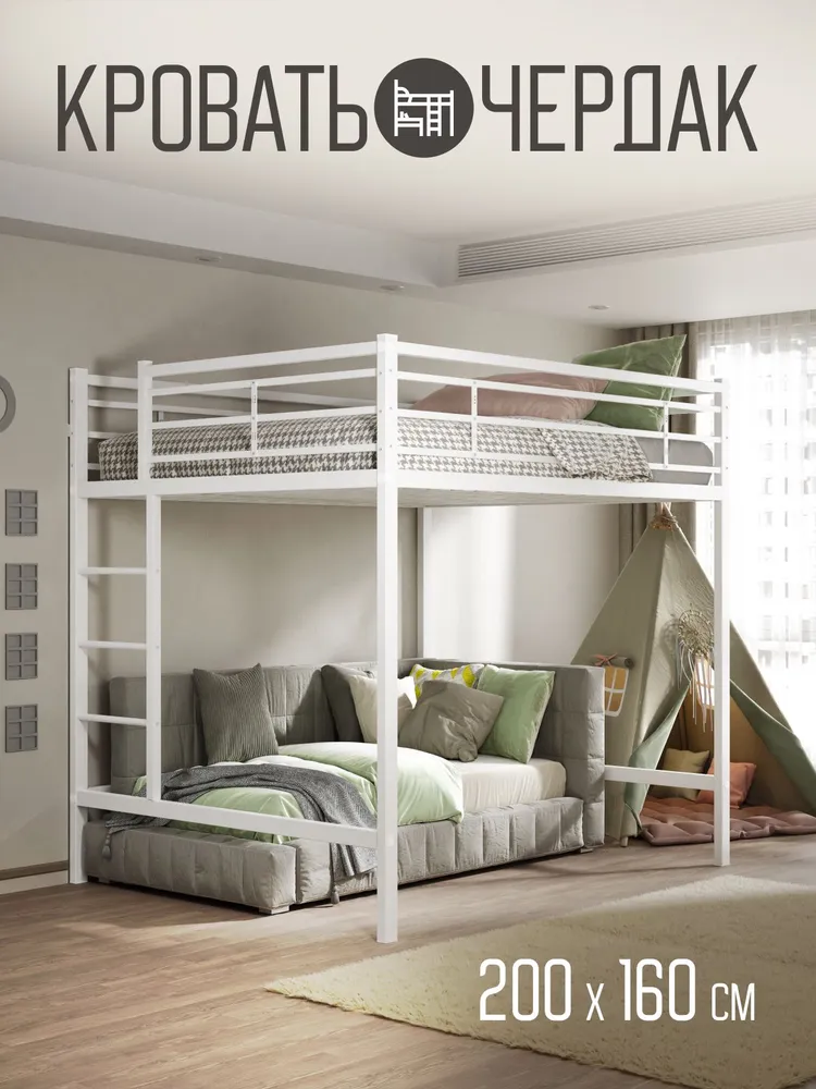 Кровать-чердак 200 х 160 см