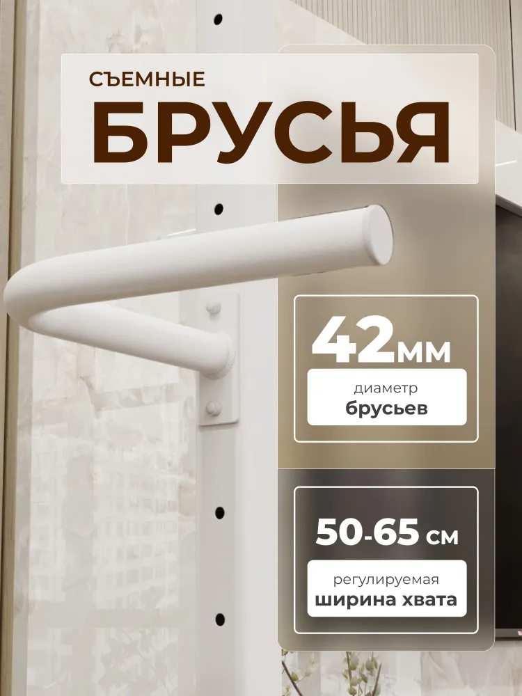 Турник напольный с брусьями, белый