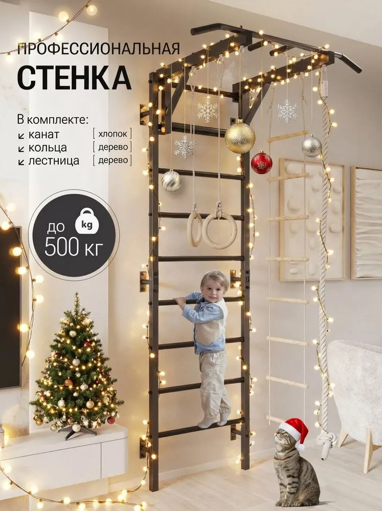 Шведская стенка металлическая Проф 240x71x16 см + Детский спортивный комплекс - Турник