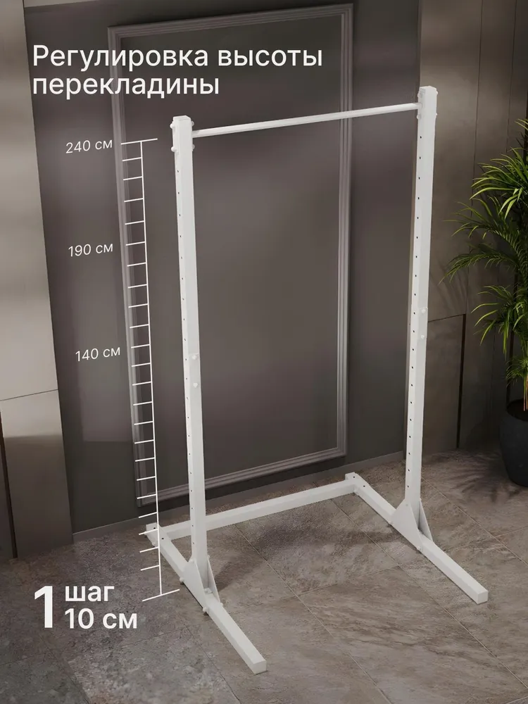 Турник напольный (базовая комплектация) белый