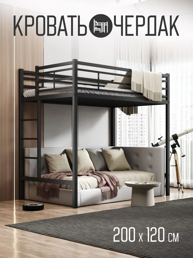 Кровать-чердак 200 х 120 см