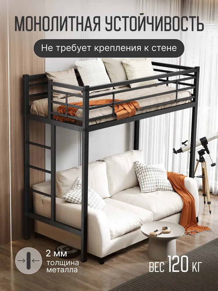 Кровать-чердак 200 х 160 см