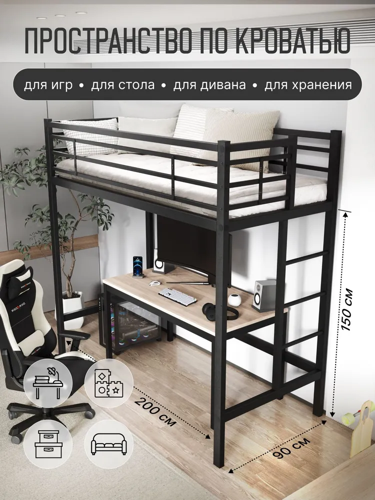 Кровать-чердак 200 х 160 см