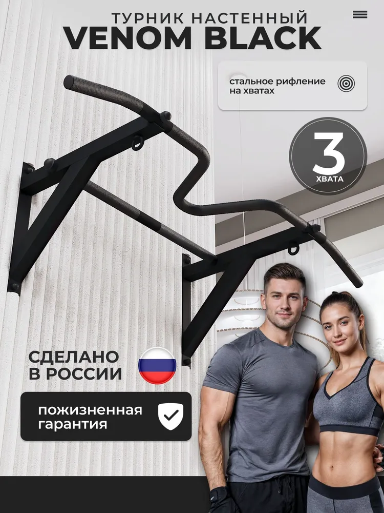 Настенный турник VENOM BLACK