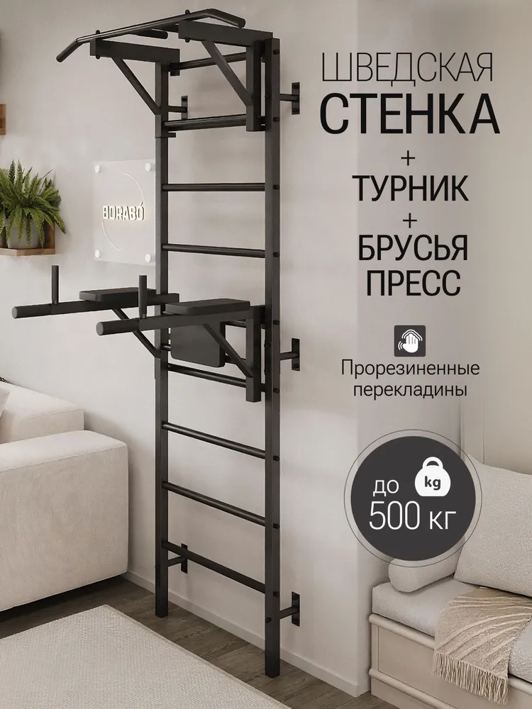 Металлическая шведская стенка PRO + Навесной турник + Брусья Пресс