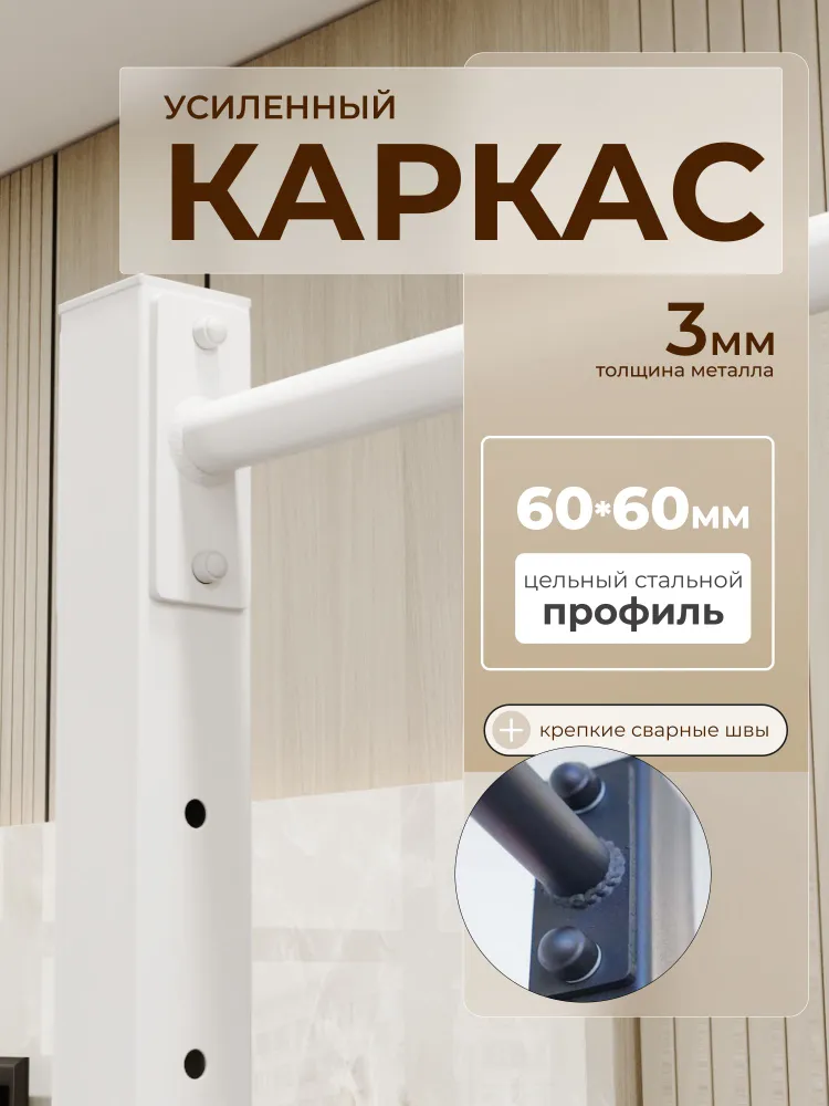 Турник напольный с брусьями, белый