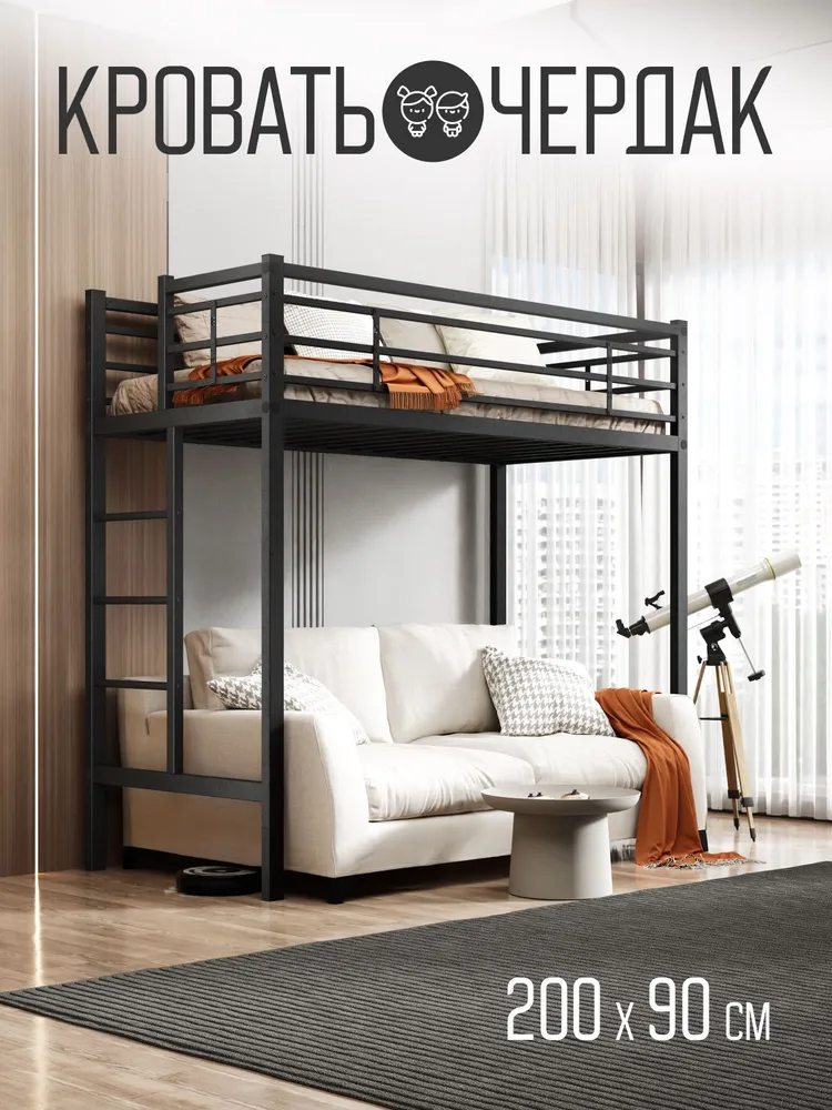 Кровать-чердак 200 х 90 см