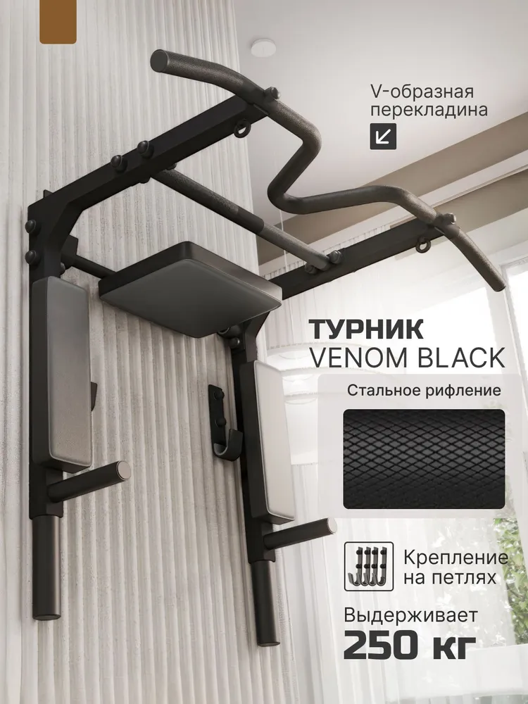 Турник Брусья Пресс 3 в 1 VENOM BLACK на петлях