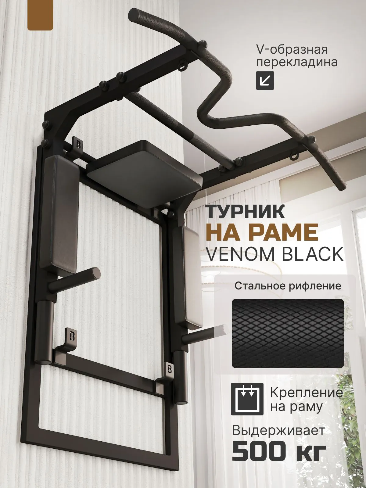 Турник Брусья Пресс 3 в 1 VENOM BLACK на раме