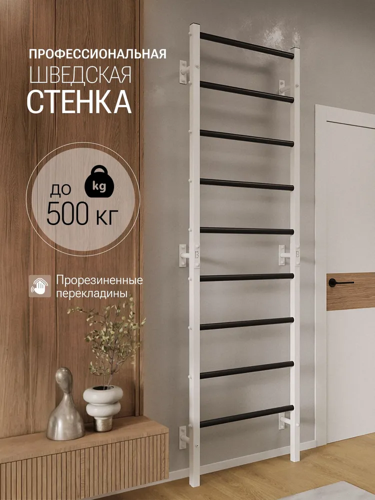 Металлическая шведская стенка PRO