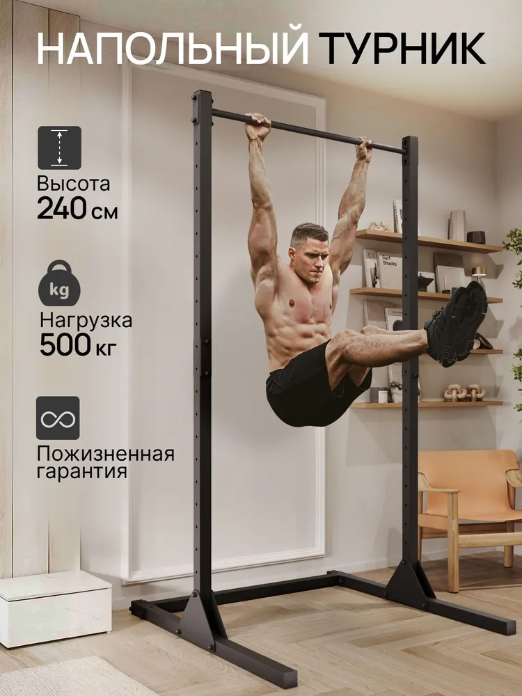 Турник напольный (базовая комплектация) чёрный