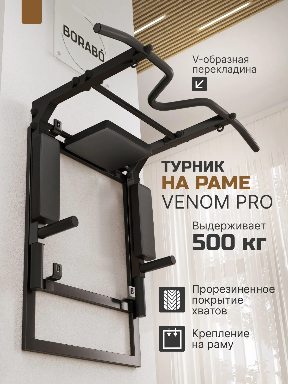 Турник Брусья Пресс 3 в 1 VENOM PRO на раме