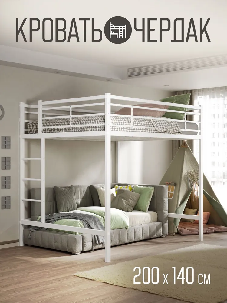 Кровать-чердак 200 х 140 см