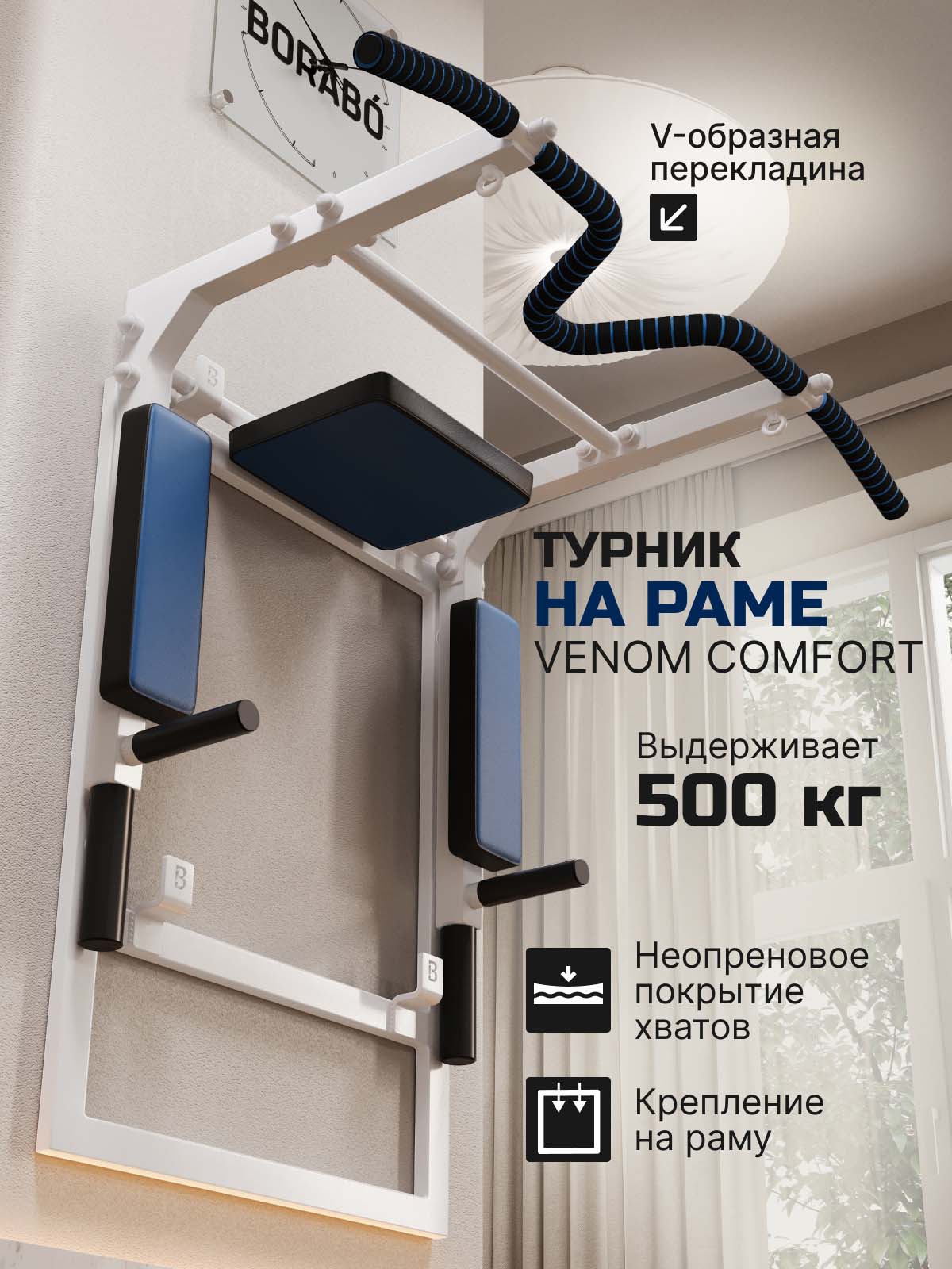 Турник Брусья Пресс 3 в 1 VENOM  COMFORT на раме