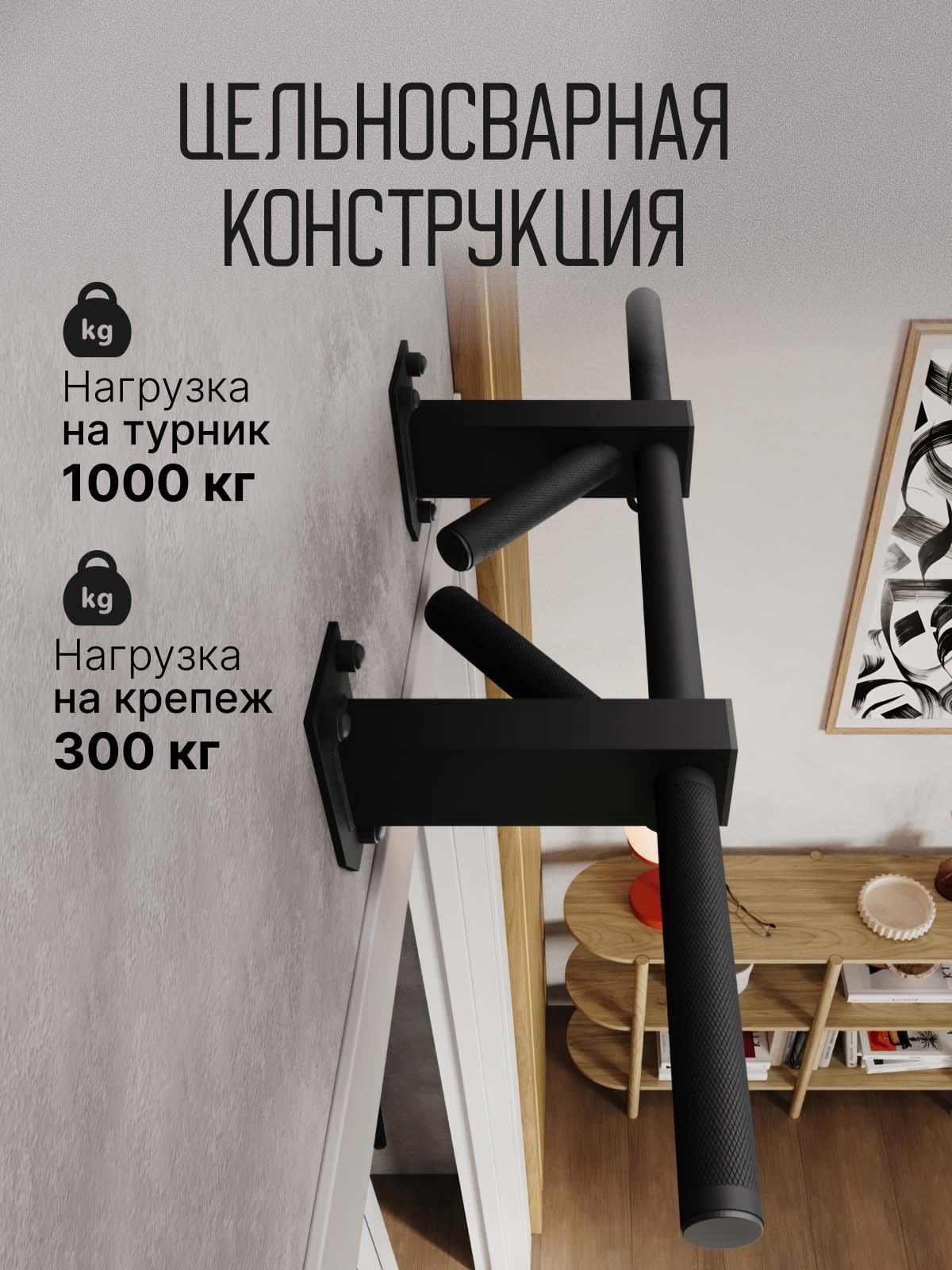 Турник наддверный Бизон BLACK - стальное рифление